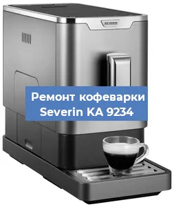 Чистка кофемашины Severin KA 9234 от накипи в Челябинске